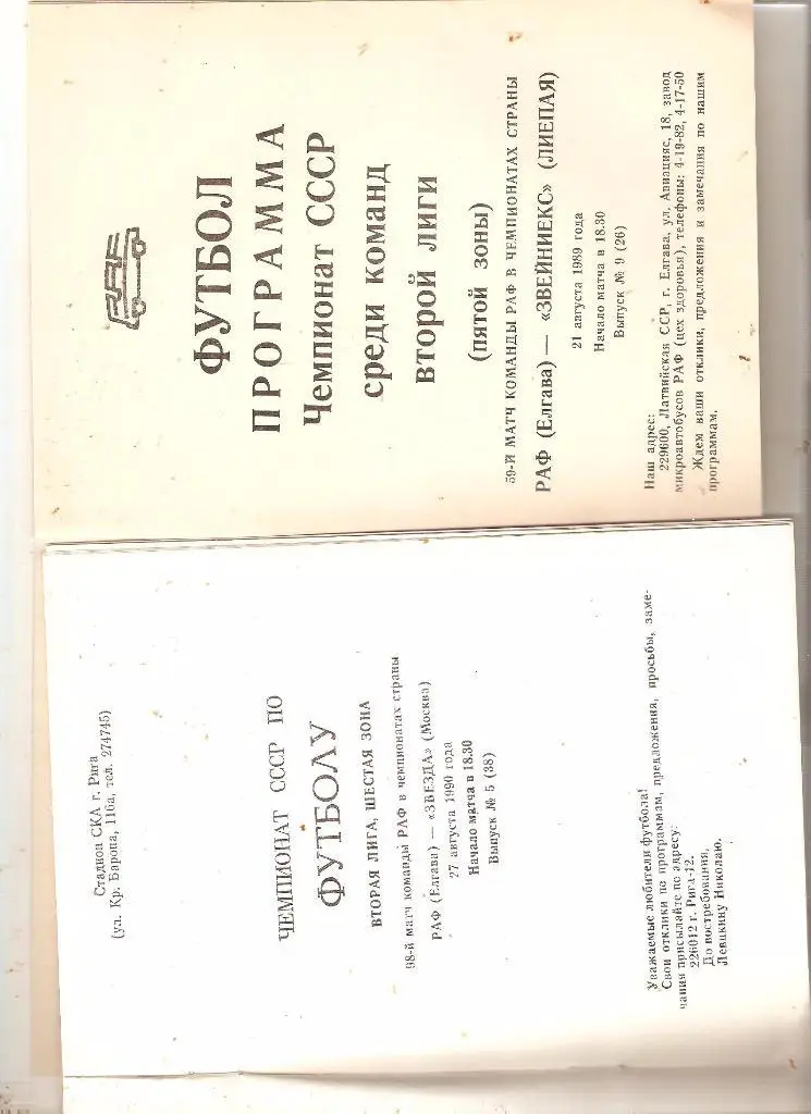 РАФ Елгава - Звезда Москва - 27.08.1990 (16стр.+ обл.)