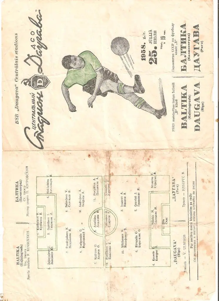 .Даугава -Балтика Калининград -1958(Возм. обмен)