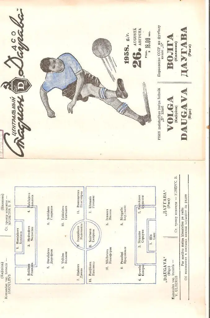 Даугава Рига - Волга Калинин - 1958 (Возм. обмен)