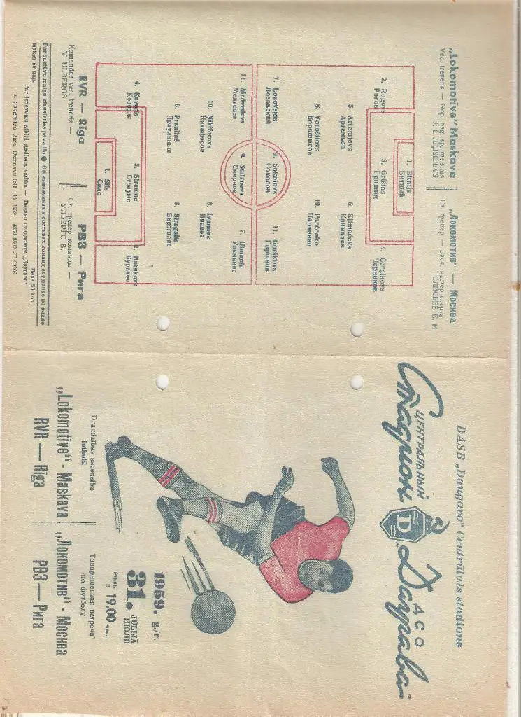 .Даугава - Локомотив Москва ТМ - 1959 (Возм. обмен)