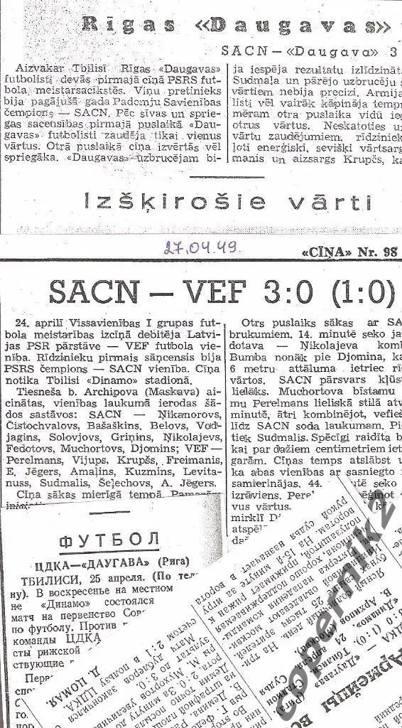 Даугава Рига- ЦДКА Москва - 24.04.1949 в Тбилиси ( отчёты из 4-х газет)