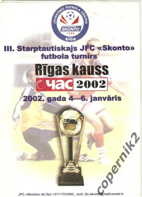 Кубок Риги . Межд. юнош. турнир - 4-6.01.2002 (Спартак Москва, Динамо Киев...)