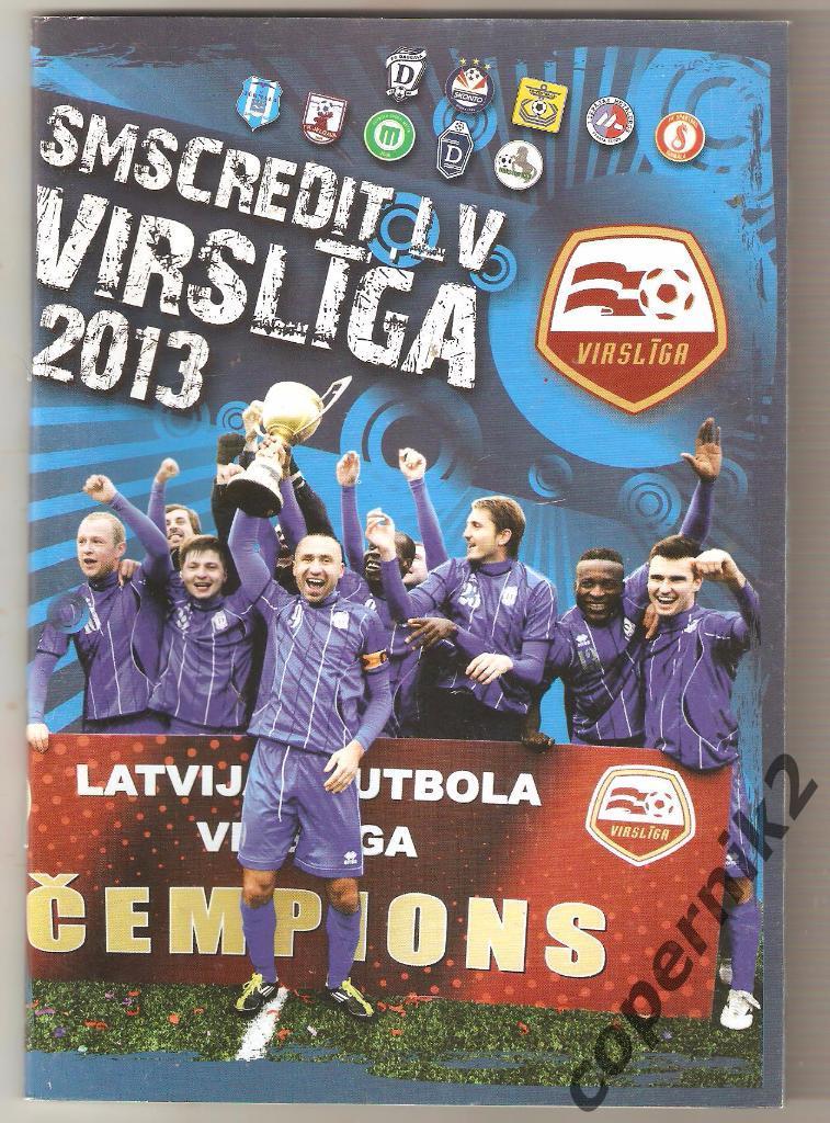 Латвия. Высшая лига - 2013