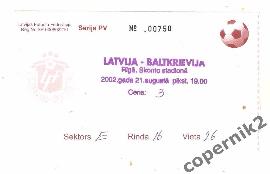 Латвия -Беларусь - 21.08.2002 ТМ