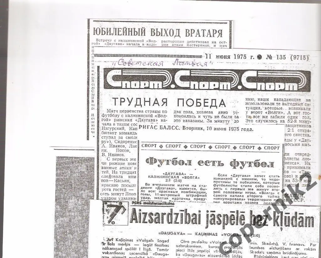 Даугава Рига - Волга Калинин - 09.06.1975 ( из 4 газет + фото )