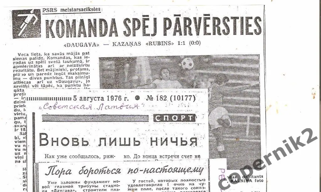 Даугава Рига - Рубин Казань - 03.08.1976(из 3-х рижск.газет ) возм. обмен