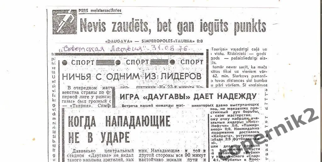 Даугава Рига -Таврия Симферополь -29.09.1976(из 4-х рижск.газет ) возм. обмен