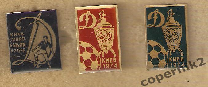 Динамо Киев -суперкубок- 6.10. 1975 (слева)
