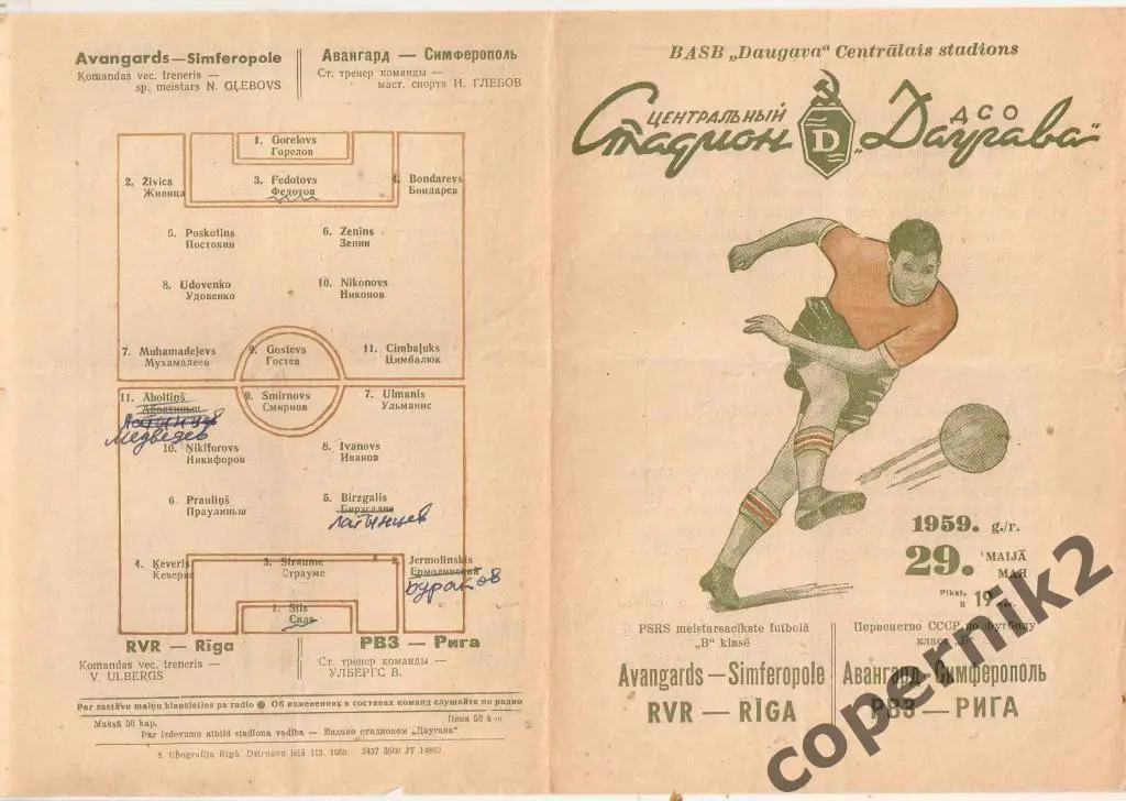 Даугава - Авангард Симферополь - 1959 ЧСССР