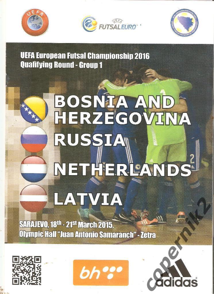 Футзал. Отбор ЕВРО-2016.Сараево (Босния)-18 - 21.03.2015 - Россия,Лат. Голландия