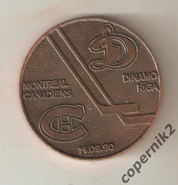 Памятная медаль матча - ДРига - Монреаль Канадиенс - 1990.