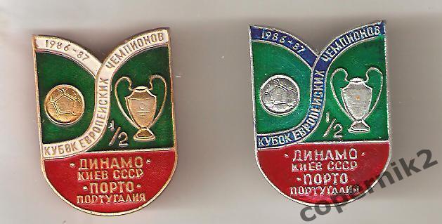 Кубок Чемпионов - Динамо Киев - Порто - 1986-87 (слева)