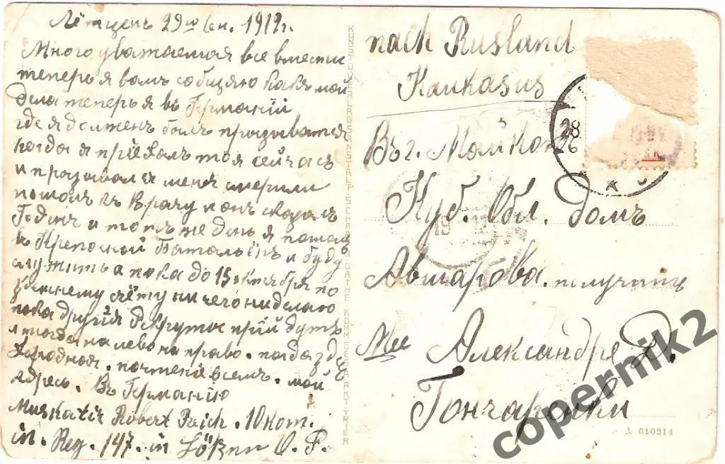 Люцен (Лейпциг) Германия 1919 (см.вторую стороу) 1