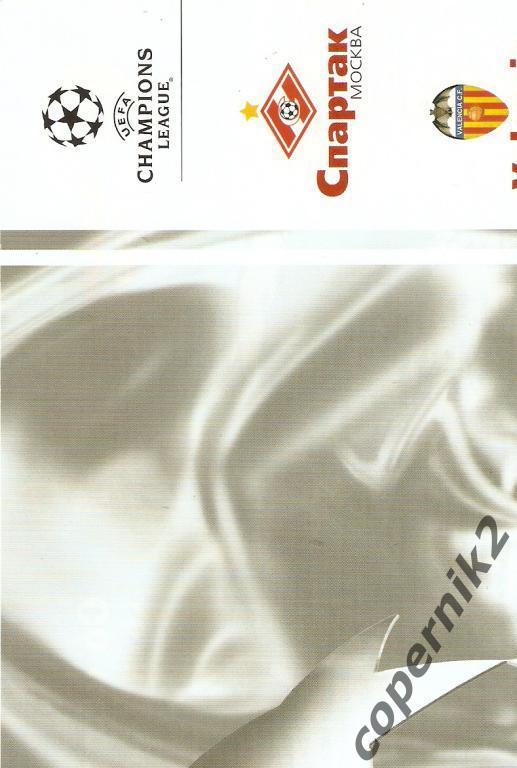 Спартак Москва - Валенсия - 2002
