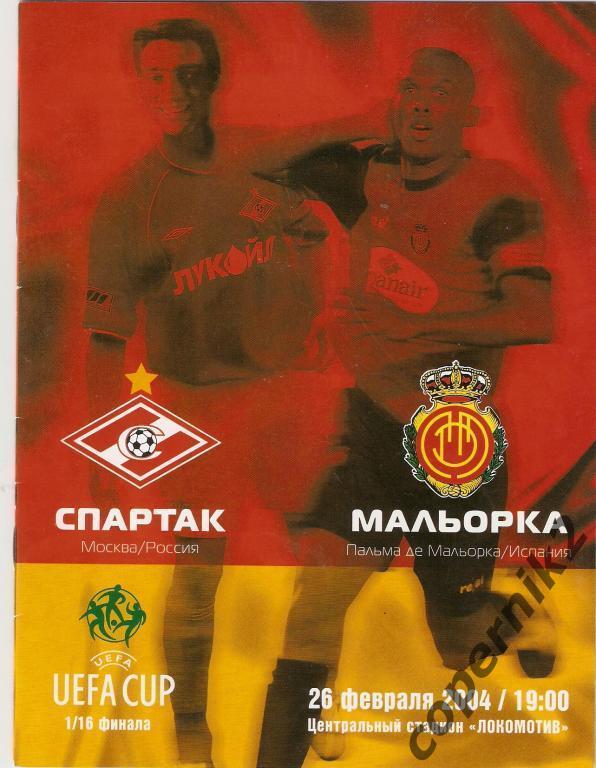 Спартак Москва - Мальорка - 2003-04