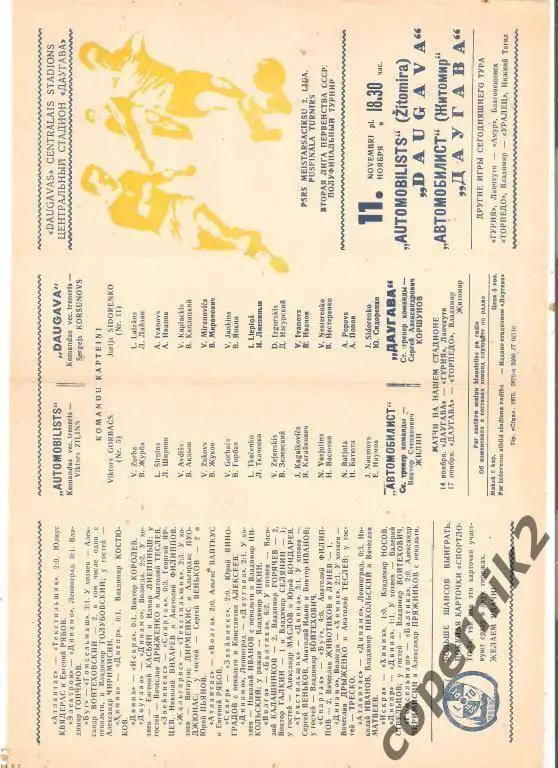 Даугава - Автомобилист Житомир - 1975 переходный турнир за 1-ю лигу