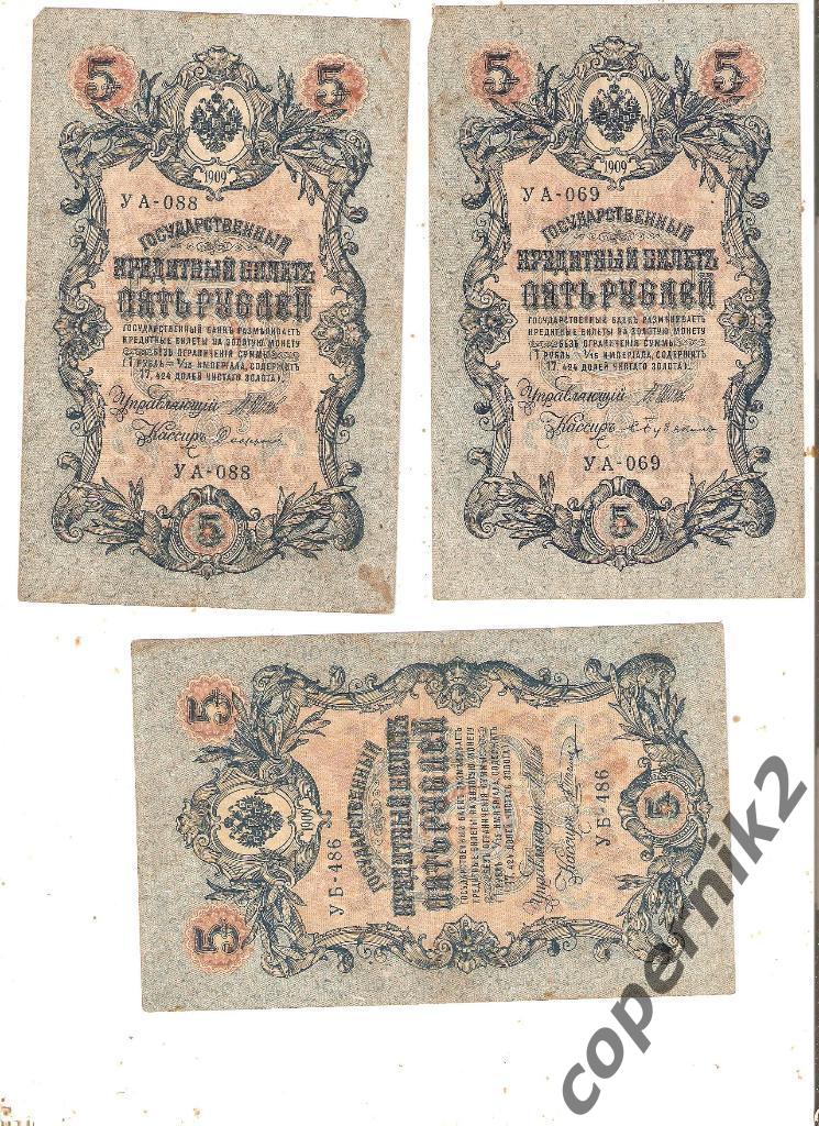 5 рублей (1909 год)