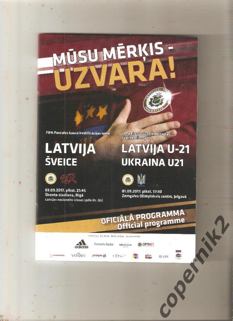 Латвия - Швейцария + Украина 21