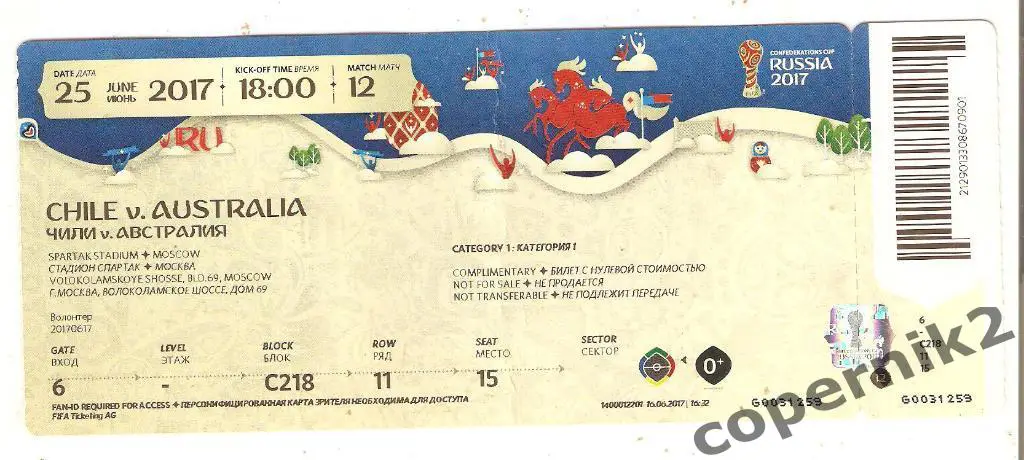 Кубок Конфедераций. Чили - Австралия 25.06.2017 (возм. обмен)