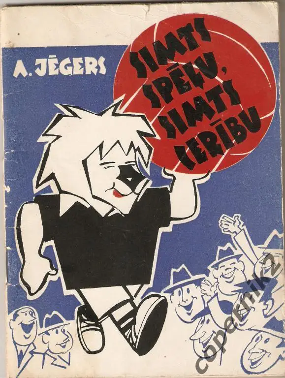 А.Егерс Сто игр, сто надежд.( лат.яз. ) Рига - 1967. 70 стр.
