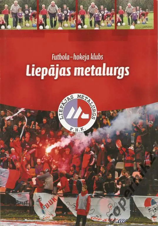 Ежегодник - Металлург Лиепая - 2005