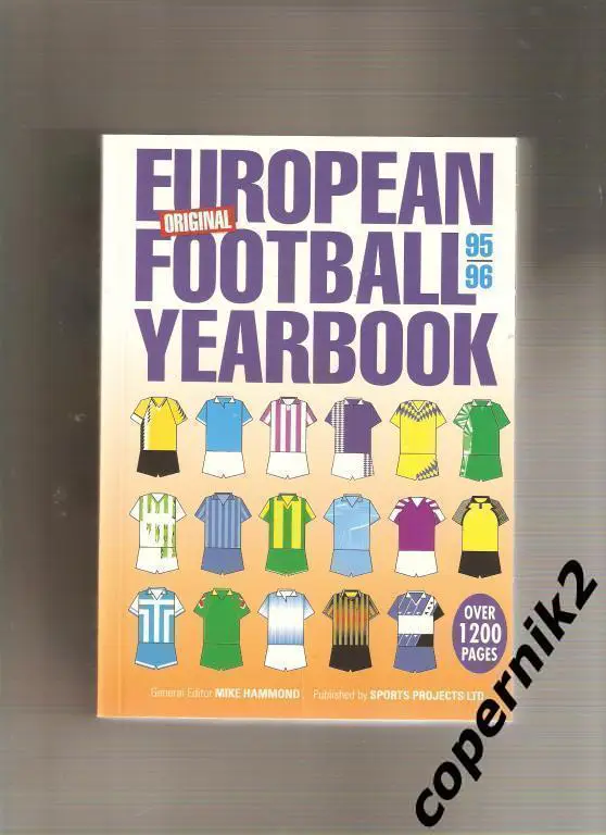 Распродажа !Европейский футб. ежегодник 1995-96 (Майк Хаммонд и Спорт прожект)