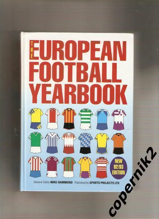 Распродажа! Европейский футб. ежегодник 1992-93 (Майк Хаммонд и Спорт прожект)