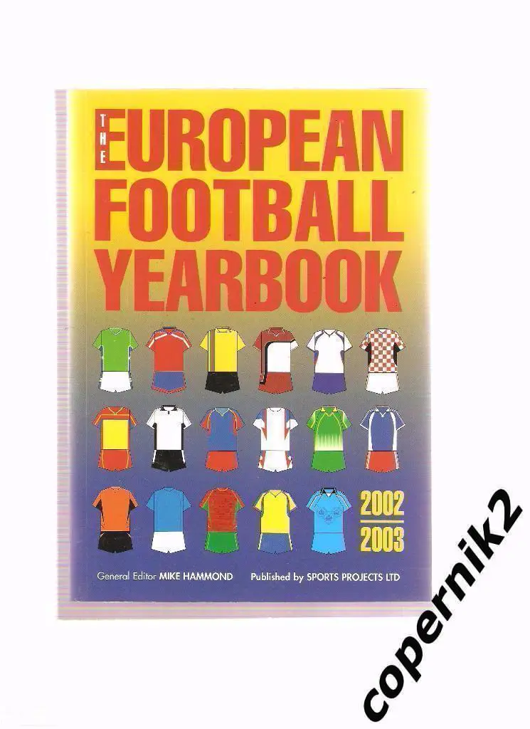 Распродажа! Европейский футб. ежегодник 2002-03 (Майк Хаммонд и Спорт прожект)