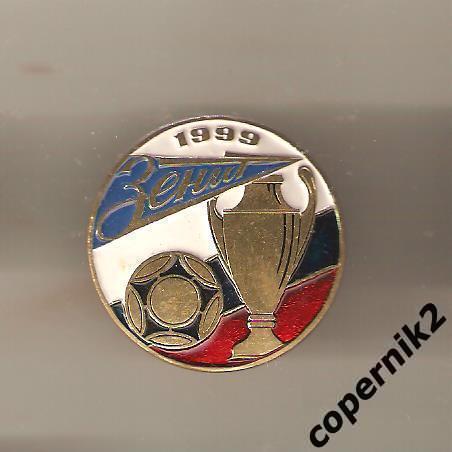 ФК Зенит Ленинград - 1999 обладатель кубка России.