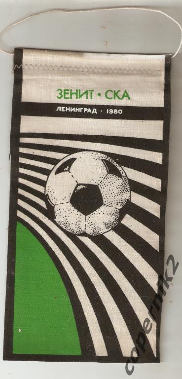 Зенит Ленинград - CКА Ростов - 1980.
