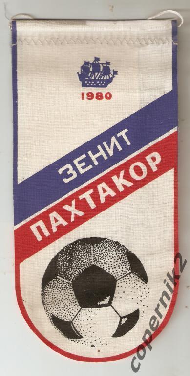 Зенит Ленинград - Пахтакор Ташкент - 1980.