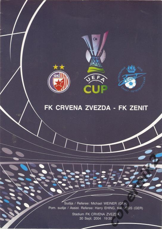 Црвена Звезда (Белград, Сербия) - Зенит С-Петербург - 2004-05