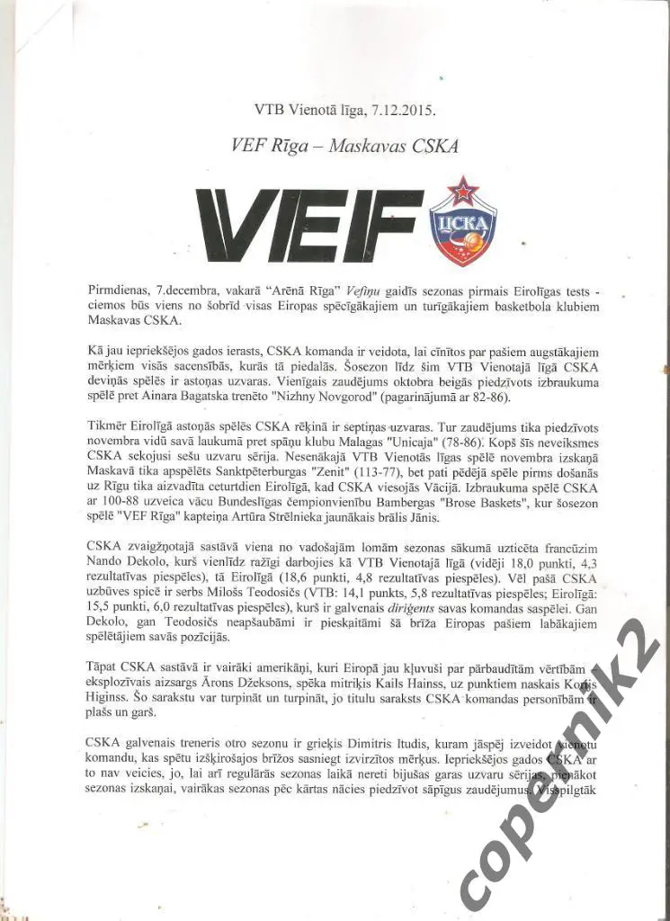 ВЭФ Рига - ЦСКА Москва - 07.12.2015.