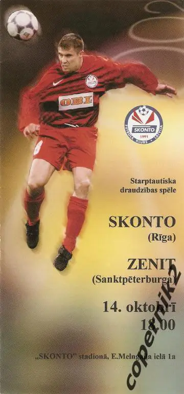 Сконто Рига (Латвия)- Зенит Санкт-Петербург - 2002 ТМ