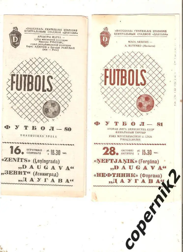 Даугава Рига - Зенит Ленинград - 1980 тм