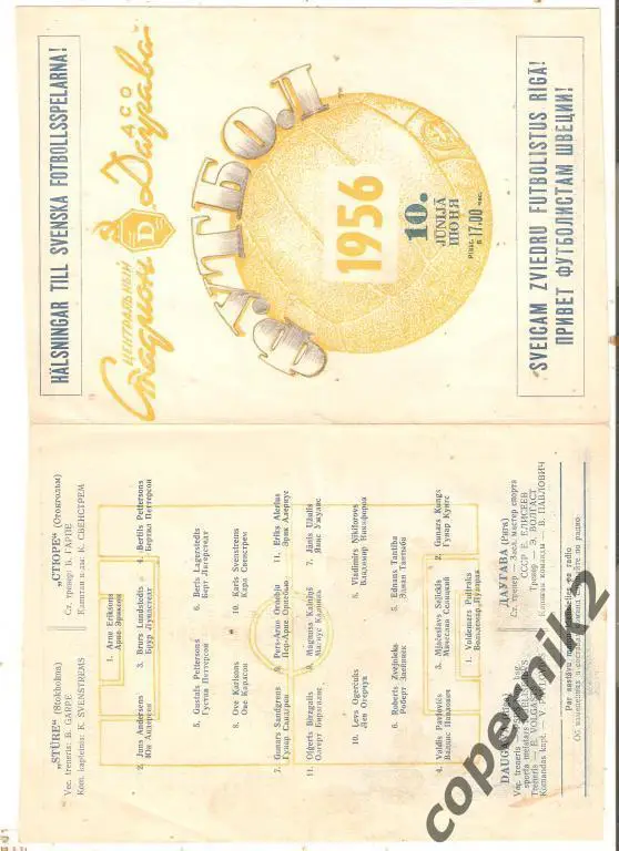 Даугава Рига - Стюре Стокгольм (Швеция) - 1956 первый межд. матч Даугавы