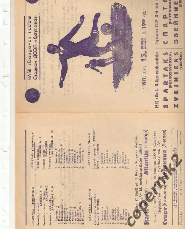 Звейниекс Лиепая - Спартак Петрозаводск - 1971
