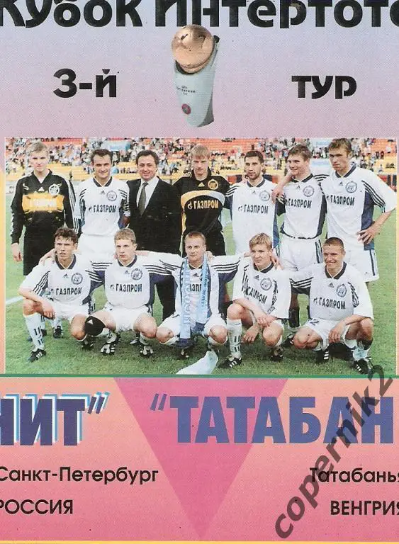 Зенит - Татабанья - 2000