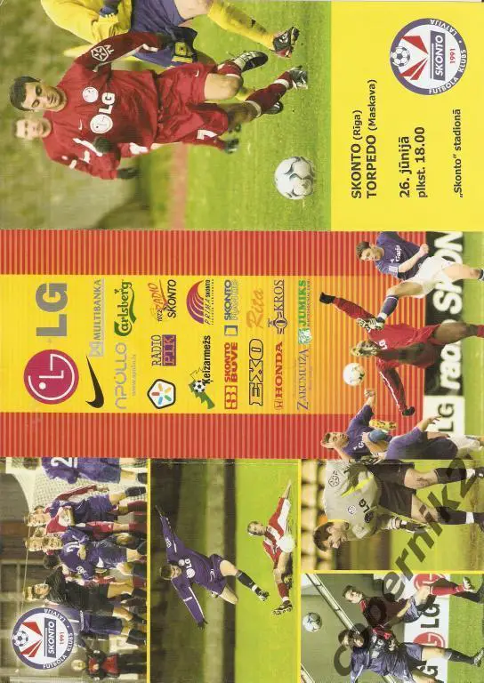 Сконто Рига - Торпедо Москва - 2004 Тов. матч ( тираж 50 штук)