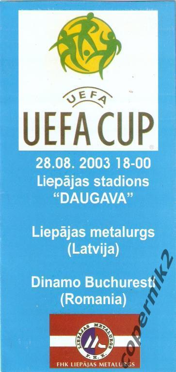 Металург Лиепая - Динамо Бухарест - 2003-04