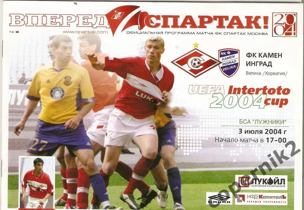 Спартак Москва - Камен Инград (Хорватия) - 2004 Интертото