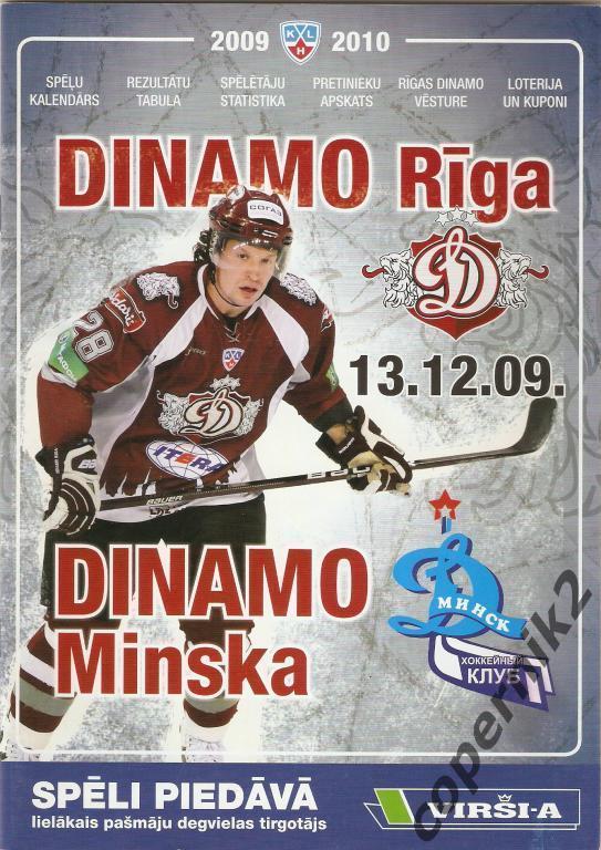 КХЛ. Динамо Рига - Динамо Минск - 13.12.2009