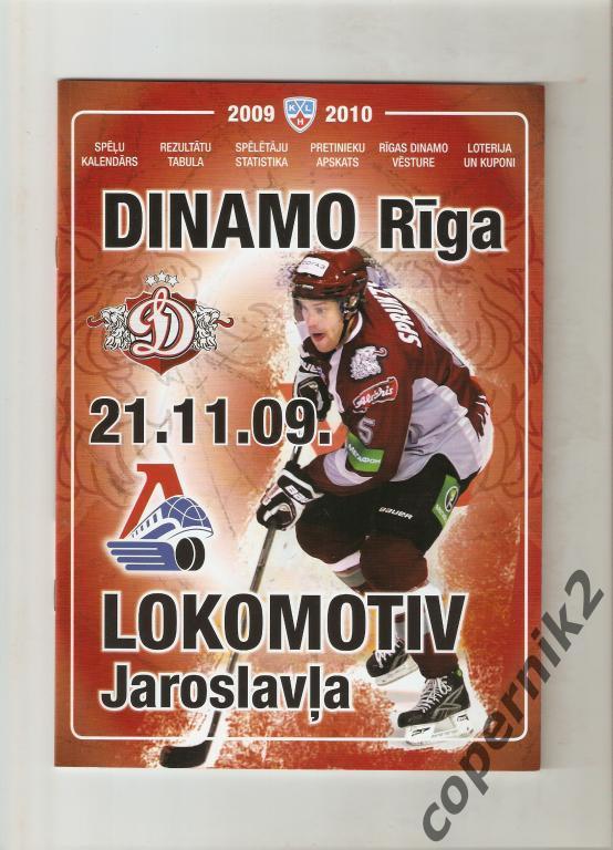 КХЛ. Динамо Рига - Локомотив Ярославль - 21.11. 2009.