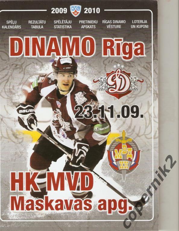 Динамо Рига - ХК МВД Балашиха - 2009-10