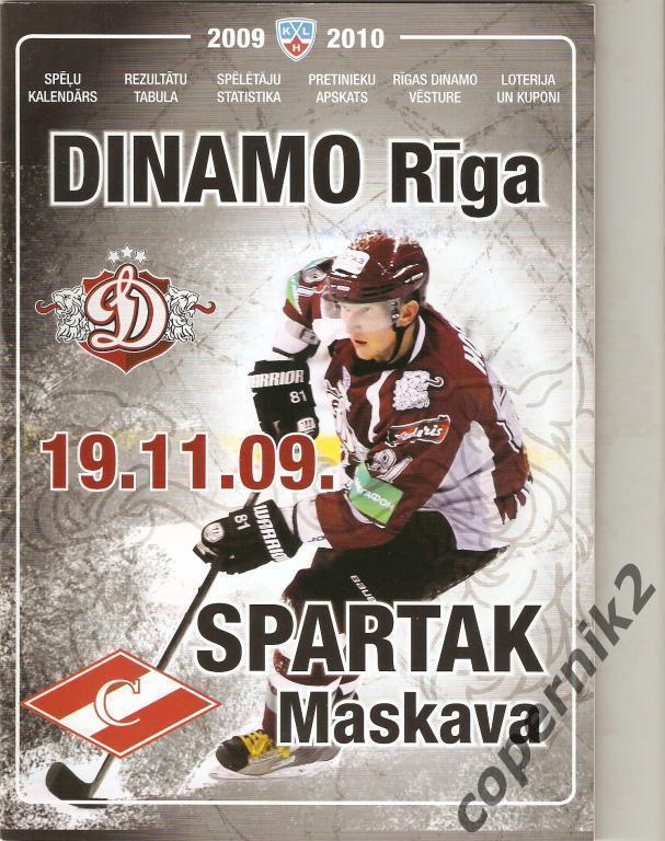 Динамо Рига - Спартак Москва - 19.11 .2009