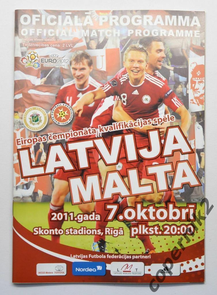 Латвия - Мальта - 2011 - ОЧЕ