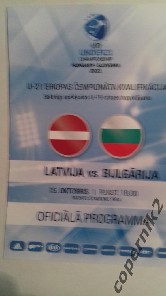 Латвия 21 - Болгария 21 - 15.10.2019