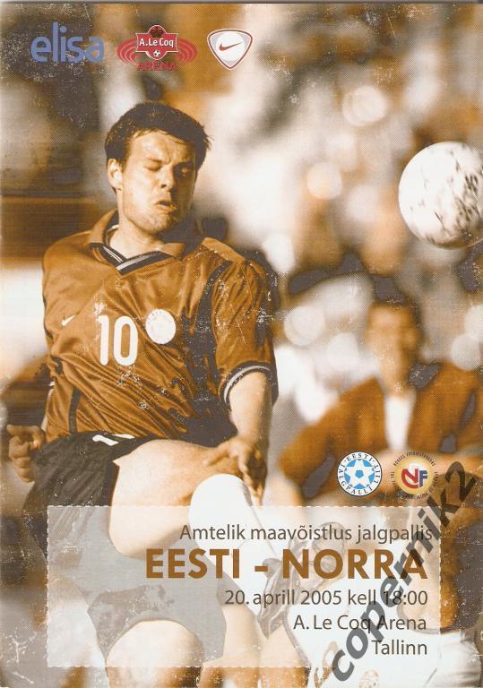 Эстония - Норвегия - 2005