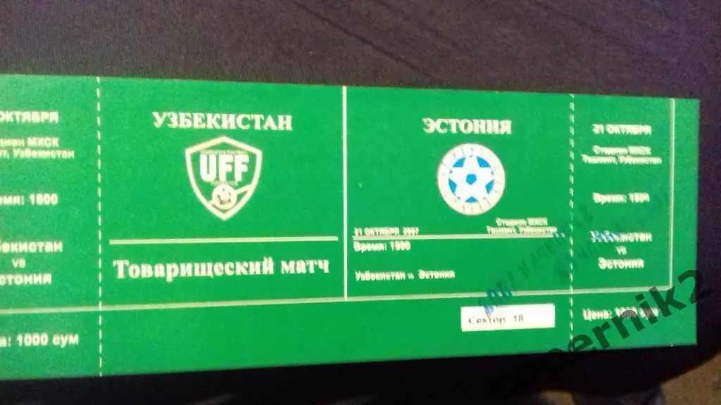 Узбекистан - Эстония - 2007