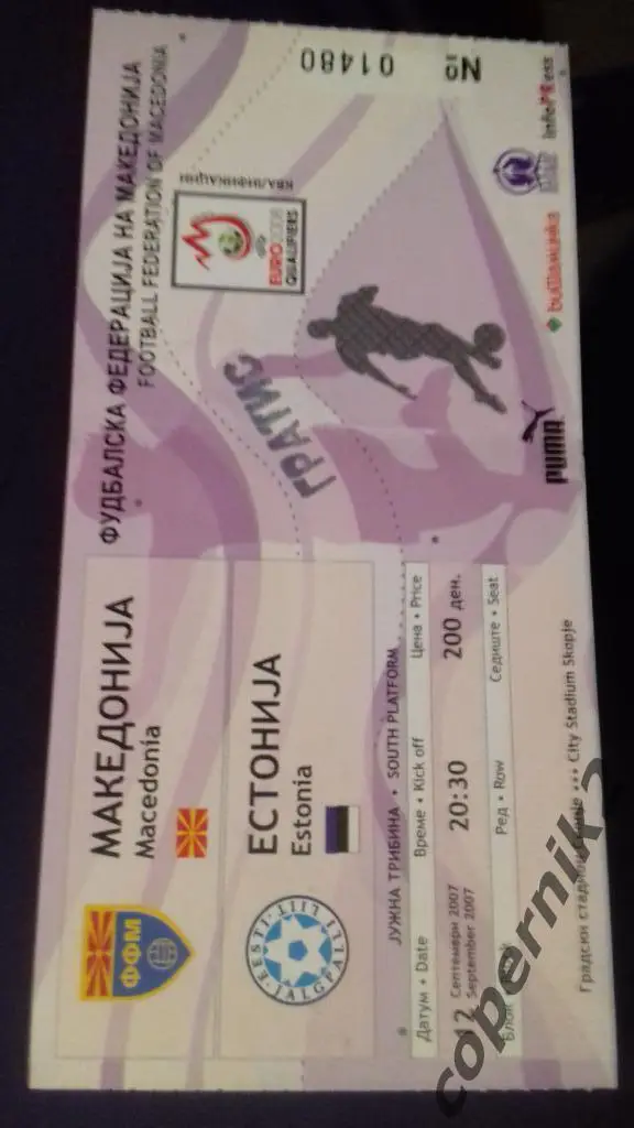 Македония- Эстония - 2007